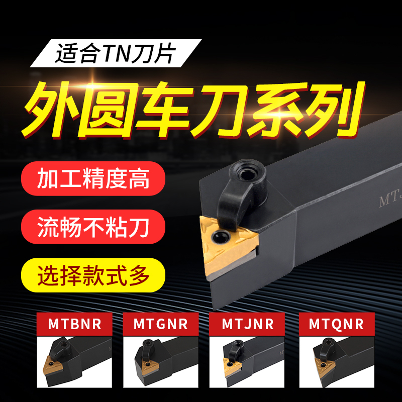 Sharp CNC Toolbar Cylindrical Lathe General Turning Tool MTJNR MTQNR MTQNR Machine Clamp Toolbar Tool
