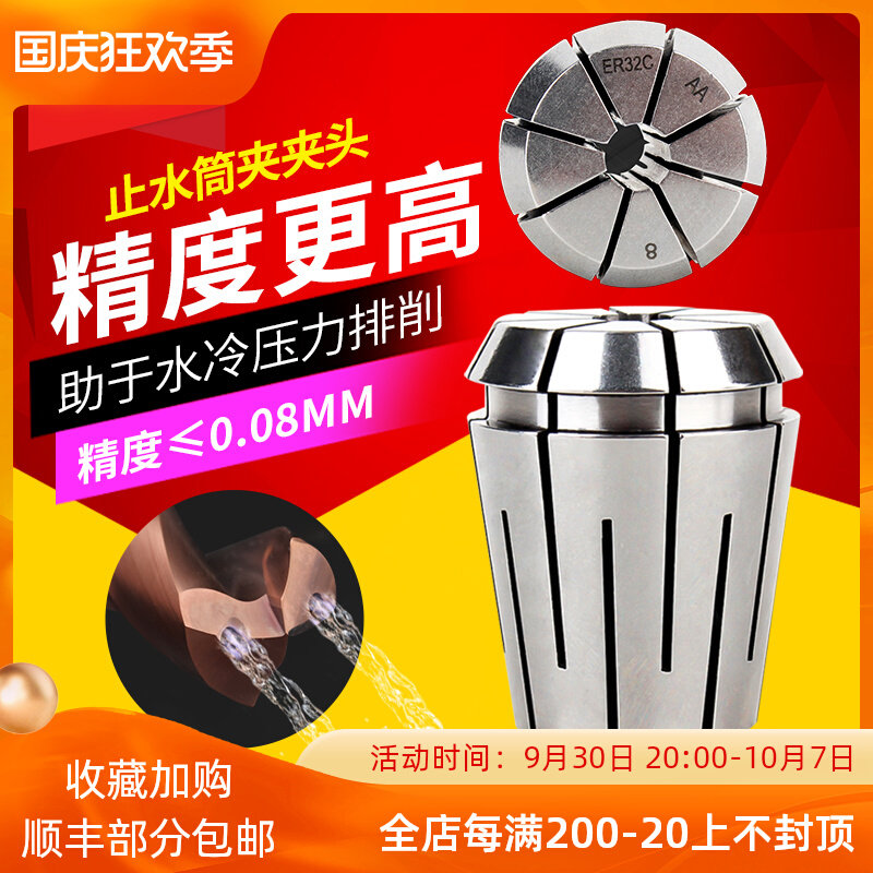 CNC ER32 high-precision water stop collet inner cooling drill bit milling cutter collet ER32 center water stop chuck