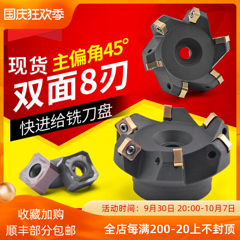 Sharp fast-feed milling cutter disc CNC machining center 45-degree double-sided 8-blade fast-feed SNMU milling cutter disc