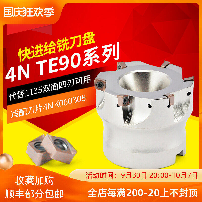 Sharp 4NKT fast feed milling cutter disc with 4NKT060308 square shoulder milling cutter TE90 machining center rough milling cutter disc