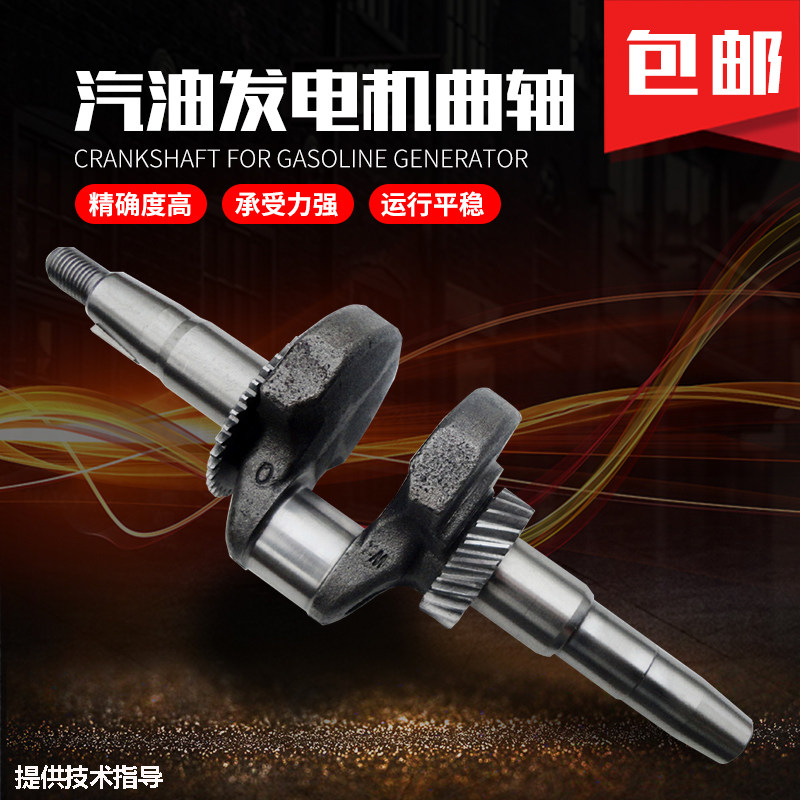 Gasoline generator accessories 2KW 2 5KW 3 kW Crane shaft 168F 170F unit long crankshaft assembly