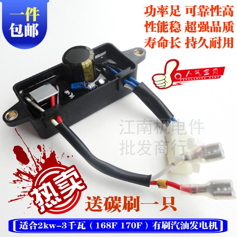 Gasoline Generator Accessories 2Kw Voltage Regulator 2.5Kw 2.8Kw 3Kw Regulator 168F Voltage Regulator Avr