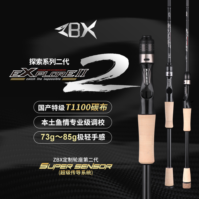 Zbx Explore Lure Rod Two-Section Lure Rod