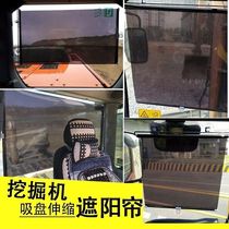 Excavator cab sunshade curtain large truck special curtain sunshade sunscreen curtain crane window shrink curtain