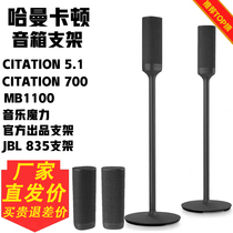 Suitable for Harman Kardon Citation music magic speaker stand JBL 835 special floor stand