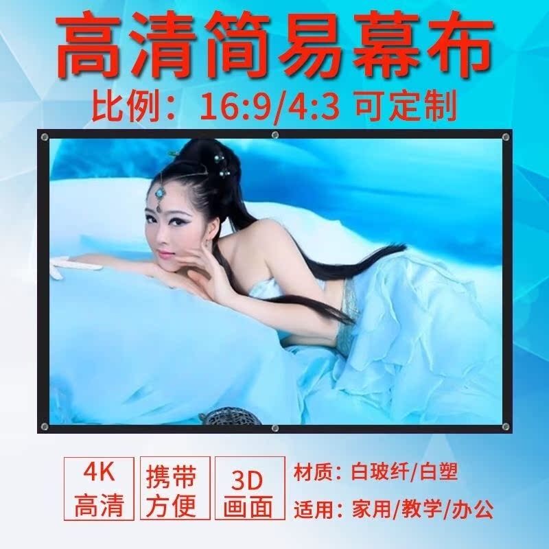 Suitable for Philips projector special curtain HD curtain simple glass fiber curtain foldable