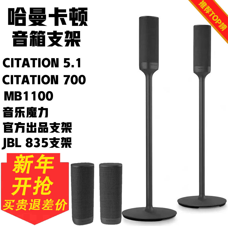 Suitable for Hammam Carton Citation Music Magic speaker bracket JBL 835 special floor holder-Taobao