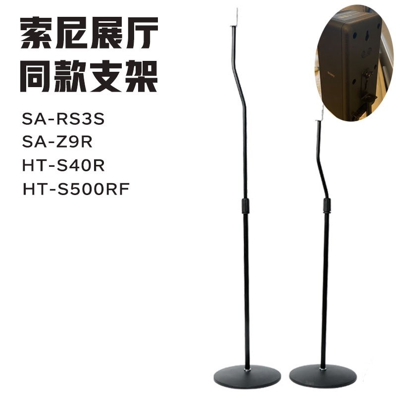 Suitable for Sony Rs3s RS5 sound holder satellite floor stand metal lifting surround sound tripod