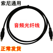 Suitable for Sony Back to Sound Wall Private Sound Fiber Line Square Wire Wire Audio Line Digital Audio Optical Fiber