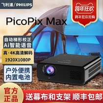 2021 new Philips projector PicoPix Max HD 4K Intelligent portable cinema 1080p projector