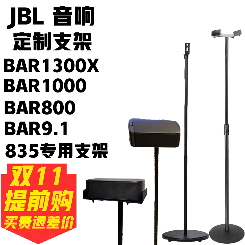 Suitable for JBL sound holder BAR1300X satellite floor holder wrap around BAR9 1 bracket jbl 835 foot rest-Taobao