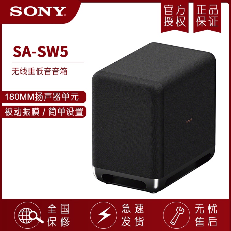 Spot Sony Sony SW-SW5 Wireless Heavy bass speaker surround to adapt A7000 A9 panoramic sound