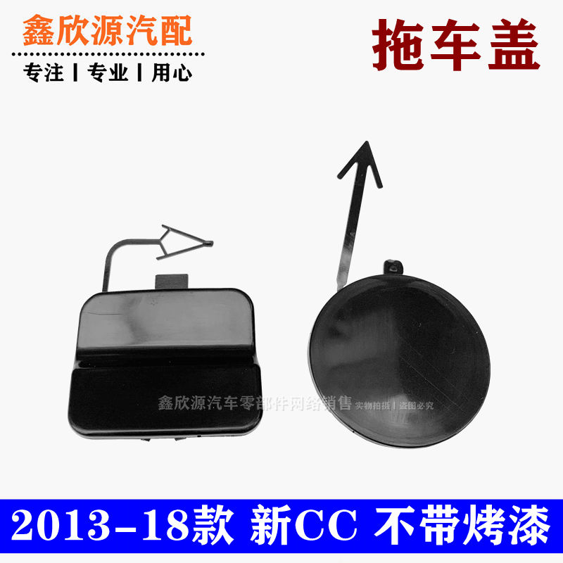 2013-18 new CC front - bumped trailer hook trailer hook cover front insurance lever trailer hook cover