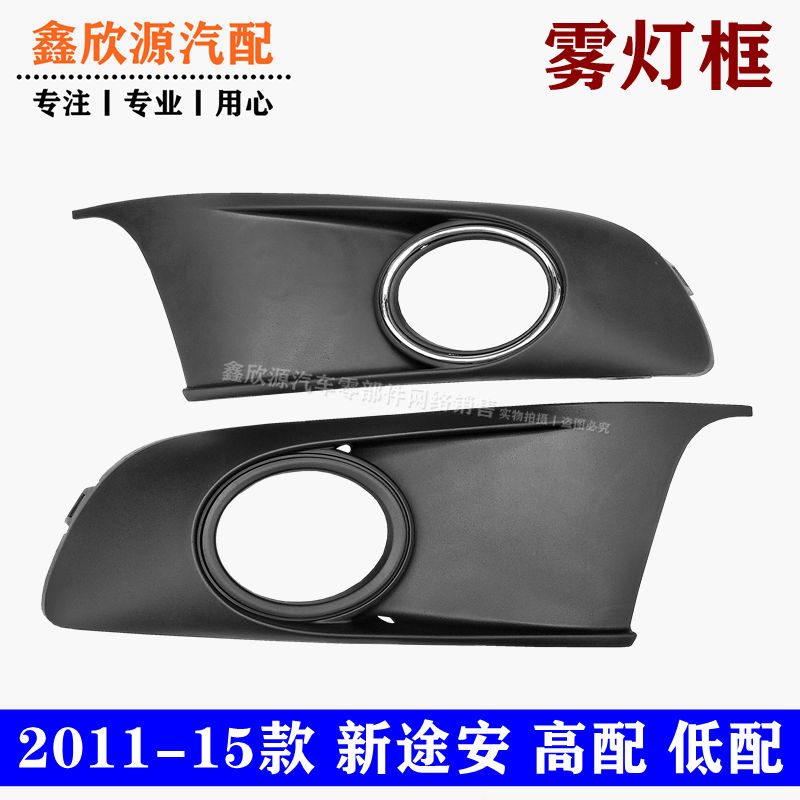 Suitable for 11 - 15 TOUAN New TROURE Security fog frame fog lamp frame bracket fog bracket