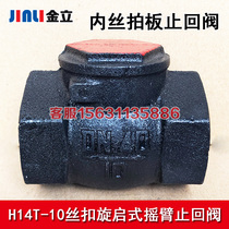 H14T-10 inner thread rotary resistive valve Wirebroke rock arm patting plate one-way valve DN25 32 40 50 65