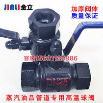 High temperature-resistant steam ball valve integrated boiler heating oil switch high temperature valve DN15 20 25 40 50