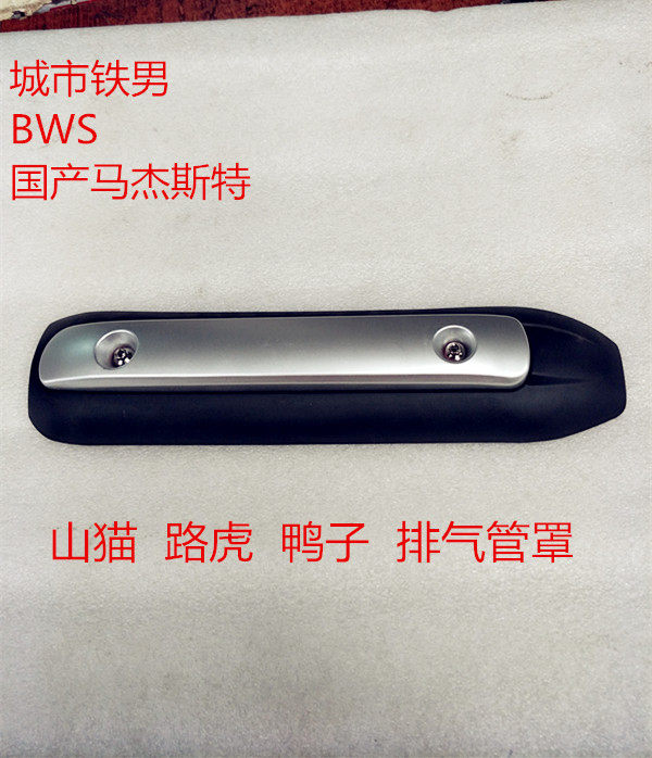 Mountain Cat Locomotive Exhaust Pipe Hood Duck BWS Urban Iron Man Anti-Burn Cover Exhaust Hood Road Tiger Anti-Burn Plate