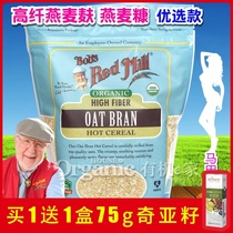 American Bob Bobs Red Mill OAT BRAN high fiber pure OAT BRAN OAT BRAN meal