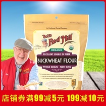 US original imported Bob Moulin Rouge buckwheat flour pure flour no added sucrose low fat coarse grain baking 623g