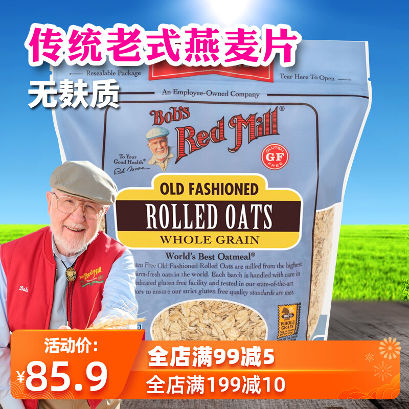 American original imported Bob red mill OLD RolledOats traditional oatmeal with no added cane sugar