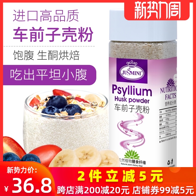 India imported natural round bud Psyllium shell powder Ketogenic diet dietary fiber Xilian original shell satiety meal replacement