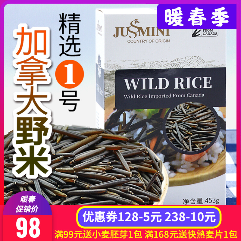 JUSSMINI Canada imports Subilill Ice Lake No. 1 Pure Wild Rice Ice Lake Rice Pine Needle Rice Rice Black Rice