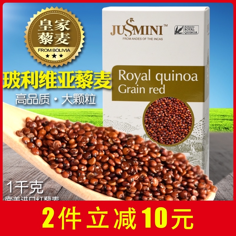 JUSSMINI Bolivia imported Royal Red quinoa rice Dragon tooth rice Whole grain meal replacement Quinoa 1kg