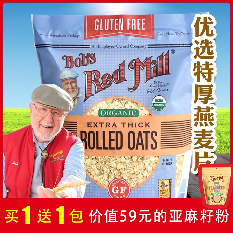 American imported Bob Moulin Rouge Gluten Free Gluten Free High fiber fast cooking thick oatmeal