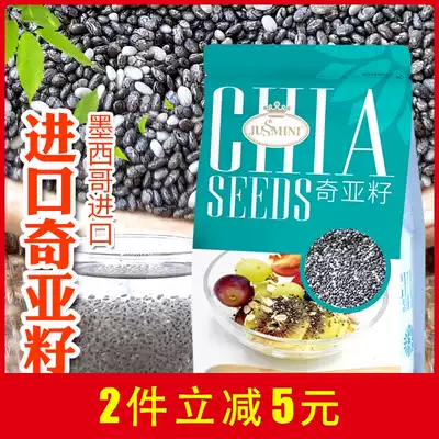 JUSSMINI Mexico imported Chia seed Chia Seed Chia Seed Pure meal replacement full belly