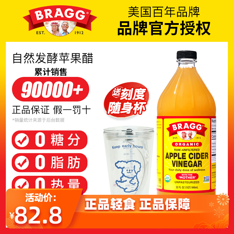 The United States imports Bragg Borao Valley puree concentrated sucrose-free apple cider vinegar fat-free fitness drink 946ml