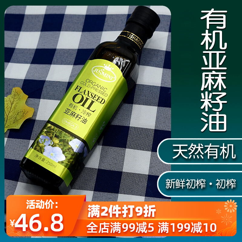 JUSSMINI Organic Fresh Cold Pressure Flax Oil Oil 250ml