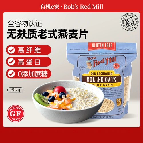 Оригинальный импортный овес Bob's Red Mill OLDRolledOats традиционный безглютеновый старомодный овес без добавления сахарозы