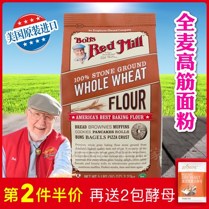 American Bob Moulin Rouge Stone Mill Whole Wheat High Gluten Flour with Wheat Bran Baked bread Flour Hard Red Wheat Flour 2 27kg