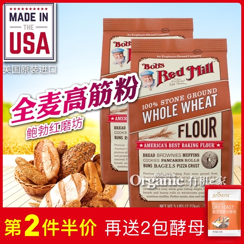 American imported stone milled whole wheat flour High gluten flour Bread flour containing wheat bran durum wheat flour baking