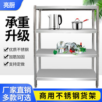 Stainless steel kitchen shelf multi-level floor multi-functional household commercial simple five-story warehouse shelf display rack