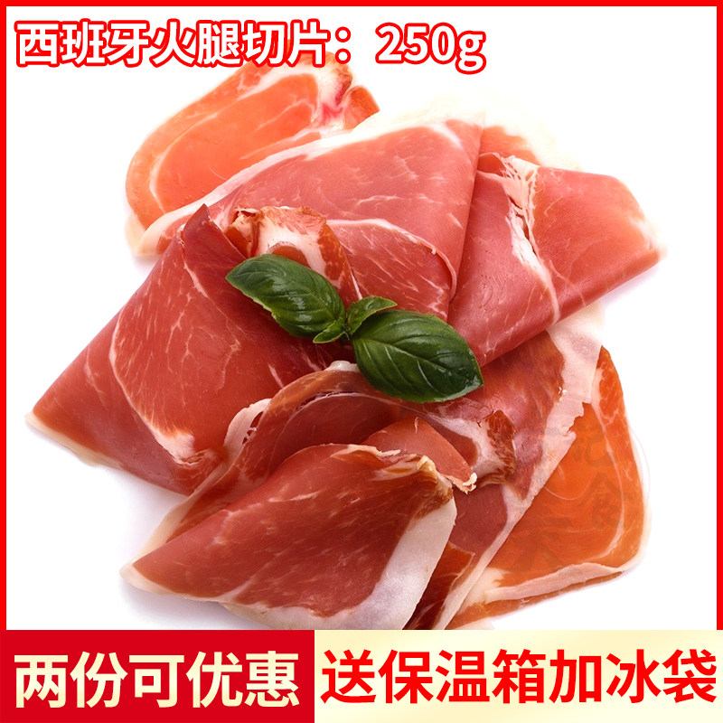 Spanish ham sliced Serrano instant food imported air-dried ham slices Parma Italian ham raw 250g