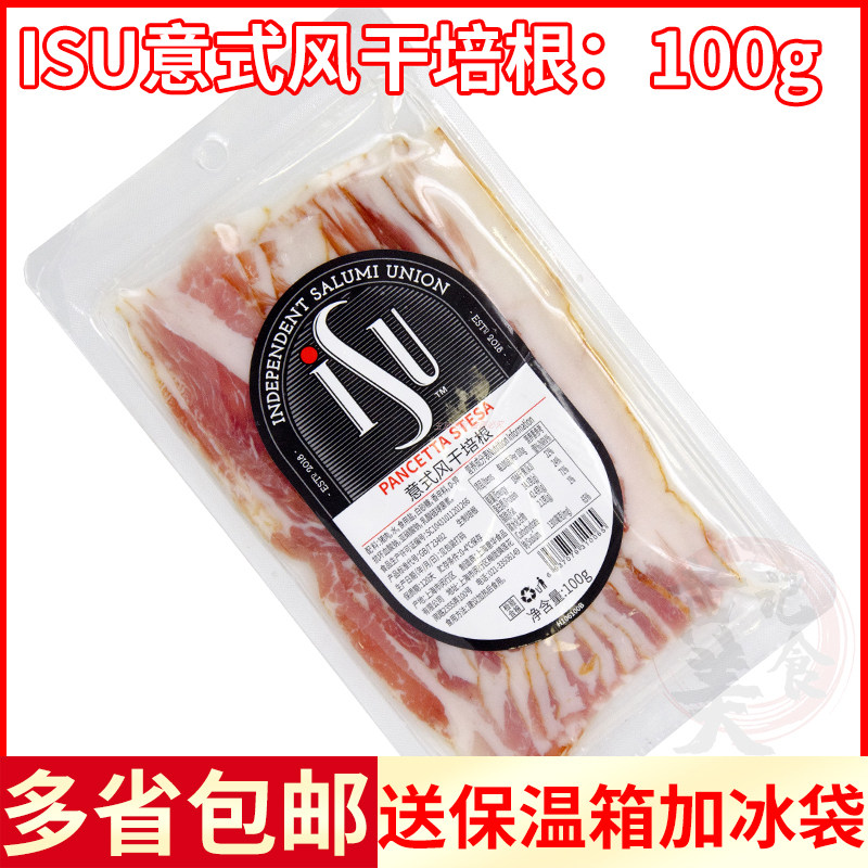 ISU Imagery Air-dry Bacon RAW MEAT WHOLE CUT BARBECUE HOME PACKET Pure Meat Whole Smoked Meat Sheet Raw Material