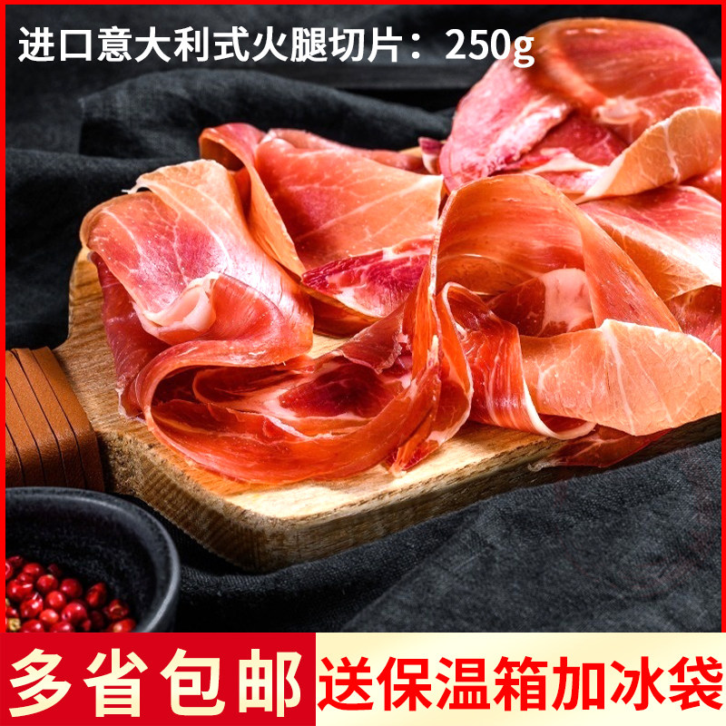 Beretta Italian air-dried ham slices ready-to-eat Italian imported ham slices 24 ham meat 250g raw