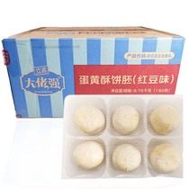 Standing High Okun Egg Yolks Crisp Red Bean Taste Snowy sissy Egg Yolks egg yolks frozen semi-finished dough Dough Whole Boxes of Frozen Semi-finished Dough