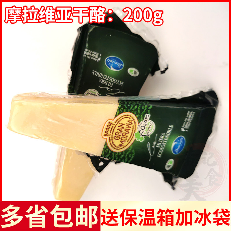 Baizale Moravia cheese cheese block cheese parmesancheese Bama chen import ready-to-eat 200g