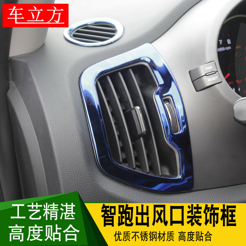 Dedicated to 11-17 KIA wise running air conditioning air outlet Decorative Frame Stainless Steel Bright Bar Wise Running Interior Retrofit