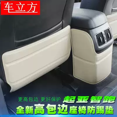Dedicated to 11-17 models of KIA smart running seat anti-kick pad Smart running modified armrest box rear air outlet anti-kick pad