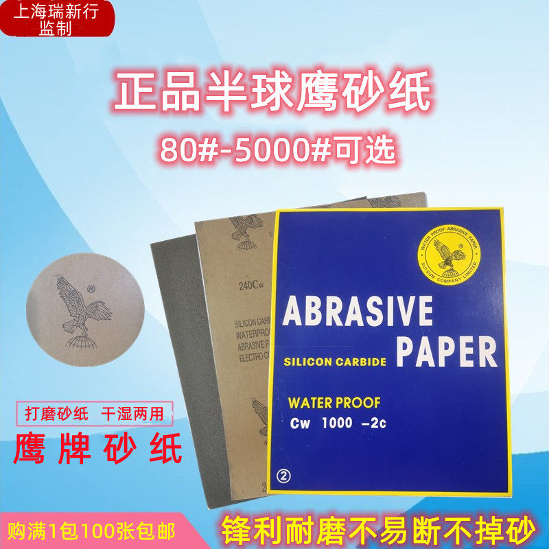 Genuine Eagle brand hemispherical sandpaper dry and wet dual-use mold polishing woodworking polishing ultra-fine water-resistant gray 800 mesh