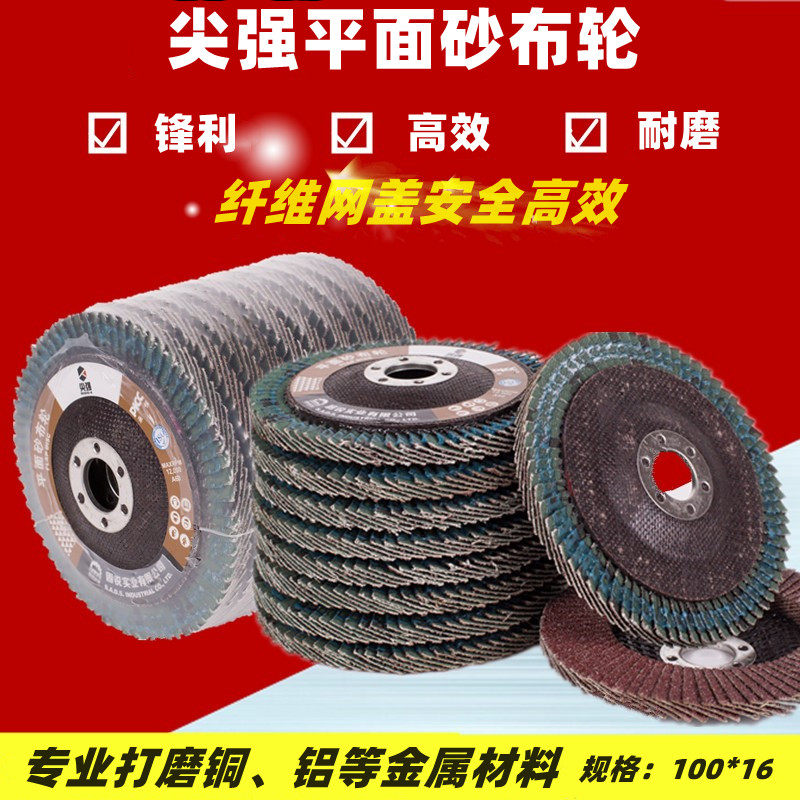 Jianqiang brand hundred blade polishing sheet 100 thickened hundred impeller plane sand cloth wheel 75 cover metal woodworking polishing sheet