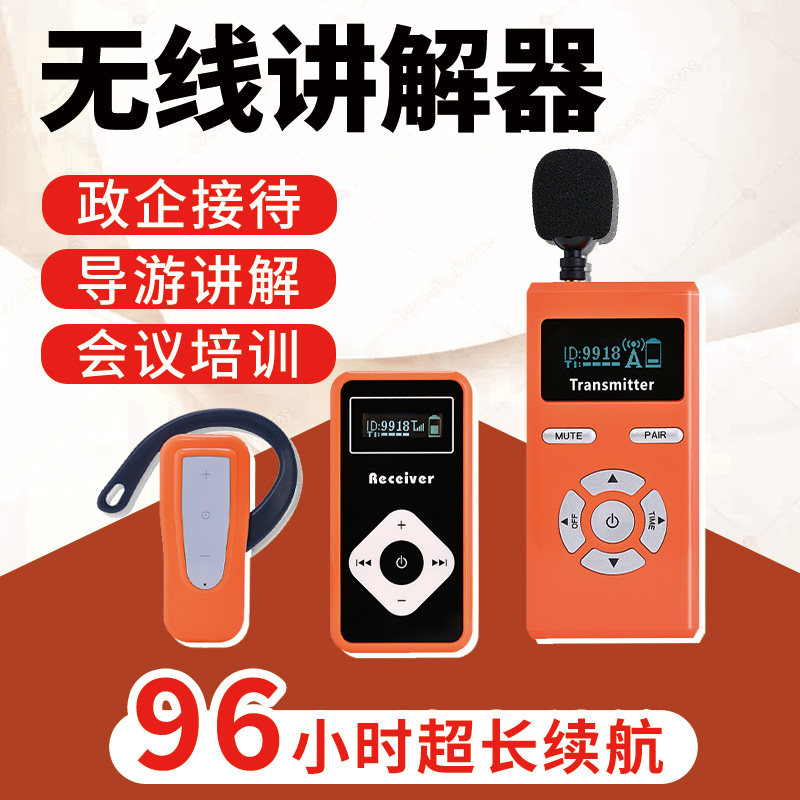 无线讲解器一对多政企会议培训博物馆电子导游带团解说工厂企业参观耳麦景区导览旅游蓝牙耳机双人教学演讲