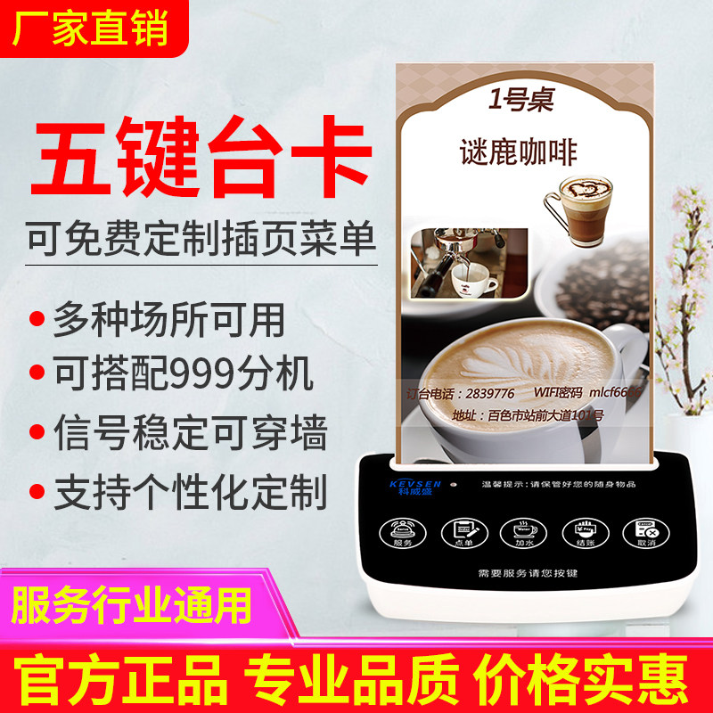 无线呼叫器五键台卡式点餐服务铃火锅店餐厅茶楼酒店饭店咖啡厅售楼部贵宾室酒吧桌按键叫人铃呼叫一体台卡