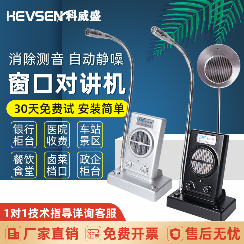 窗口对讲机银行医院车站景区邮电柜台双向对话扬声扩音器熟食档口