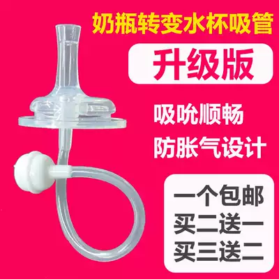 Buy 2 get 1 NUK gravity ball straw shellfish suction tube Cup accessories universal bottle wide mouth change water Cup duck mouth kiss