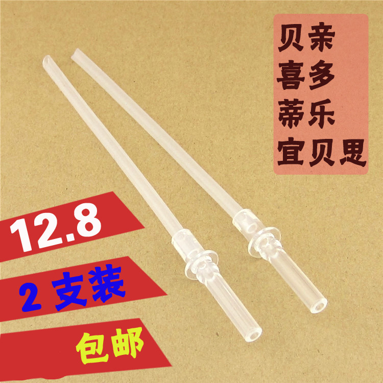 2 sets of special Xiduo water cup straw accessories full silicone straw baby suction cup accessories