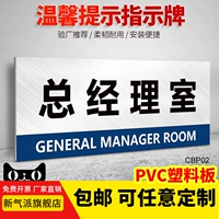 [DZ] CBP02 (Комната Генерального менеджера) ПАВС